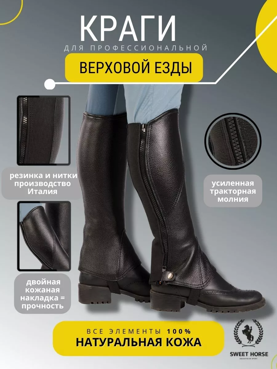 Краги для верховой езды | как выбрать | конный магазин internat-mednogorsk.ru
