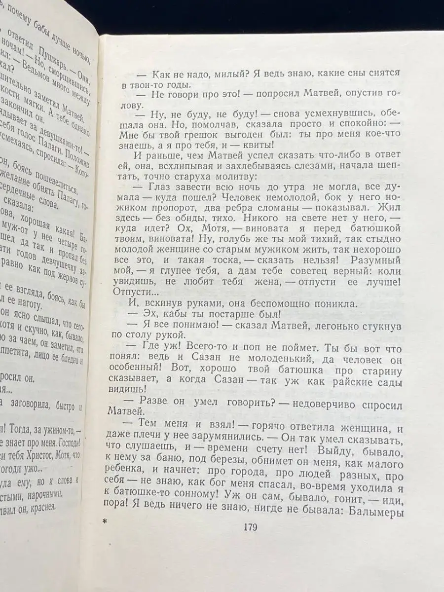 Максим Горький. Собрание сочинений в 30 томах. Том 9 Москва 148842248  купить в интернет-магазине Wildberries