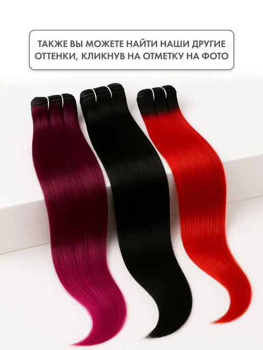 Stervyatnik Store Волосы прямые Наращивание Биопротеиновые Трессы, вариант, фото 2
