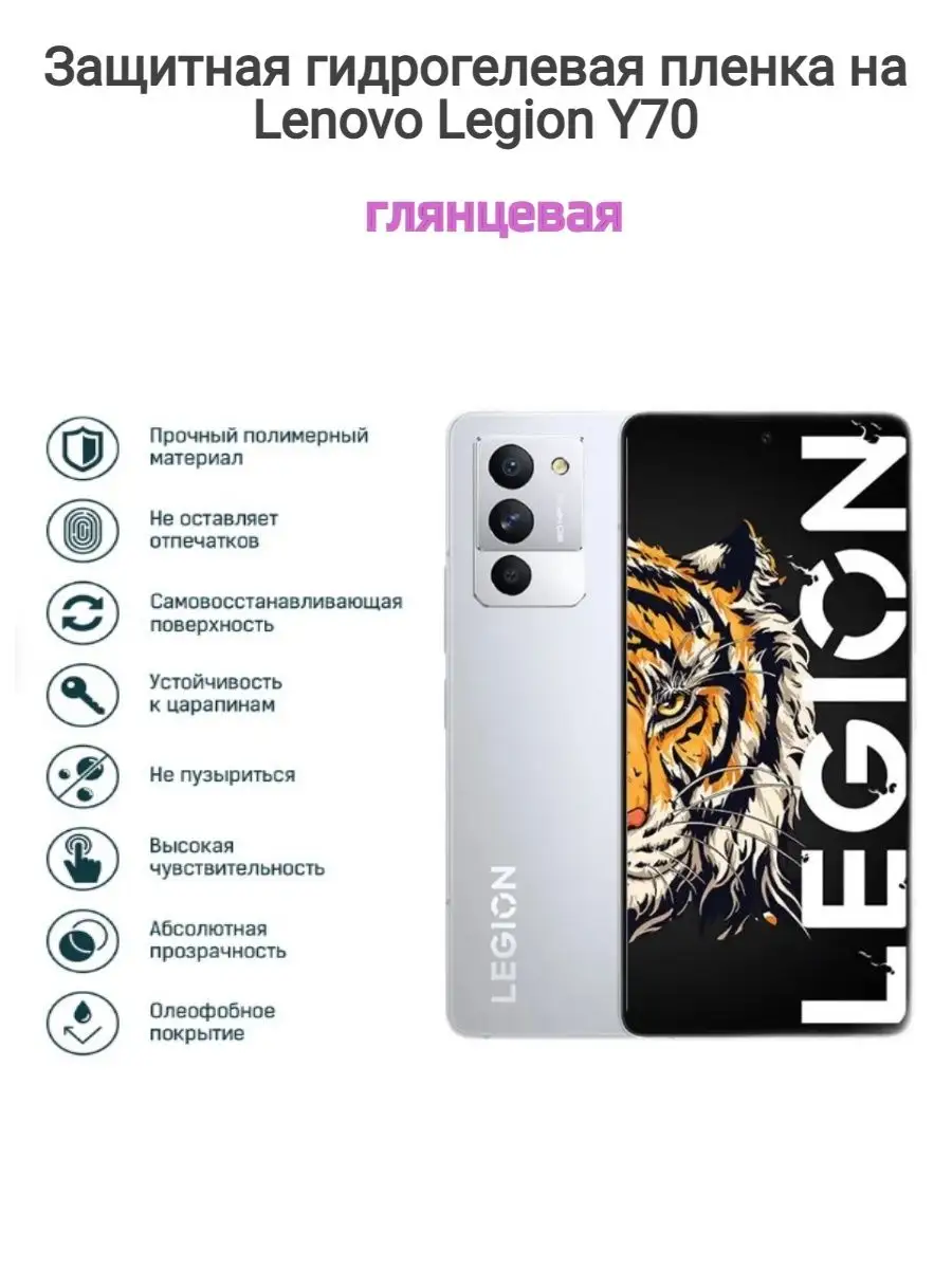 Гидрогелевая защитная пленка на телефон Lenovo Legion Y70 Kosmo_plenka 148842996 купить за 442 ₽ в интернет-магазине Wildberries