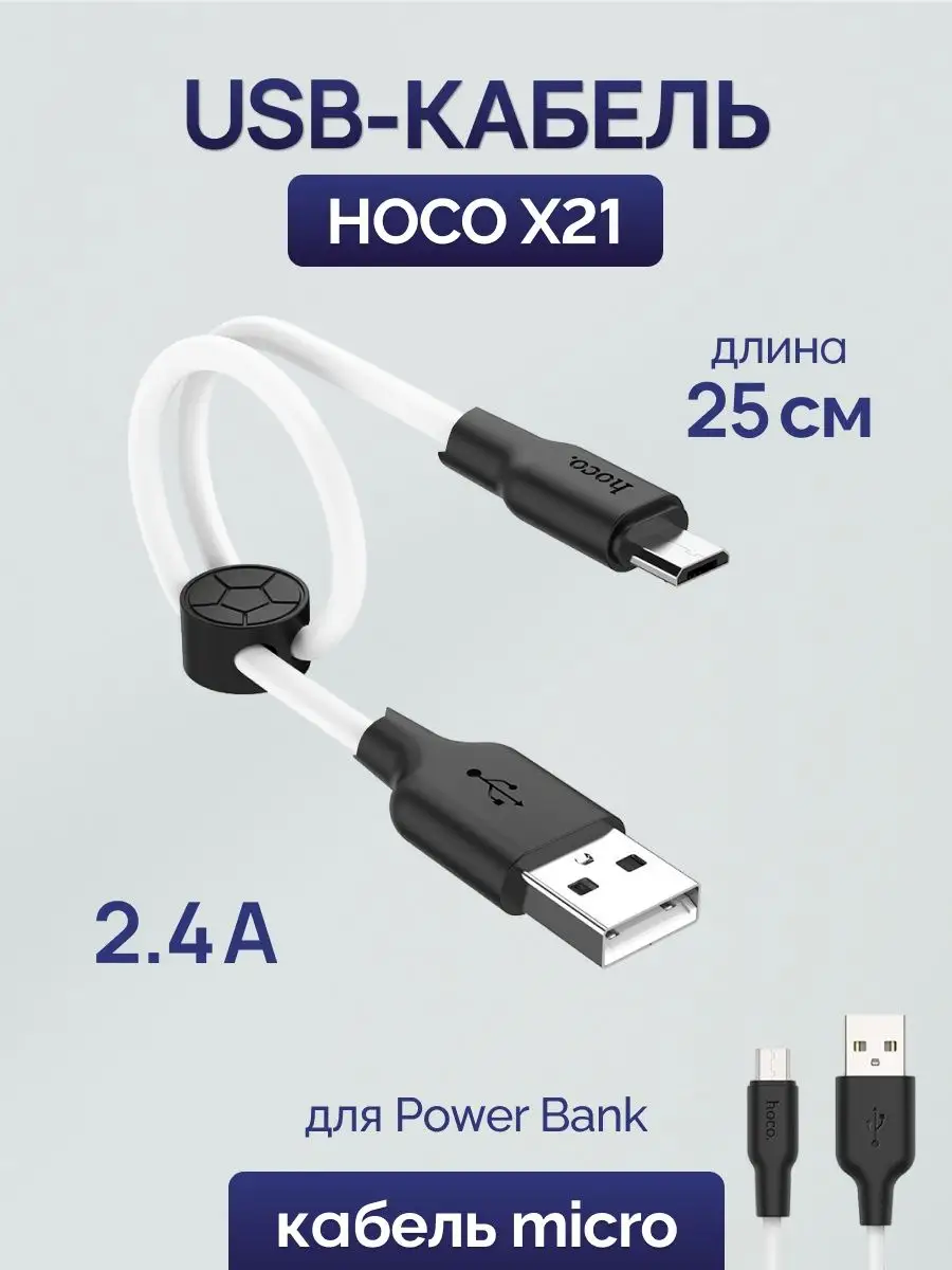 Короткий кабель Micro 25 см белый 2.4A Мастер Сервис 148843219 купить за  405 ₽ в интернет-магазине Wildberries