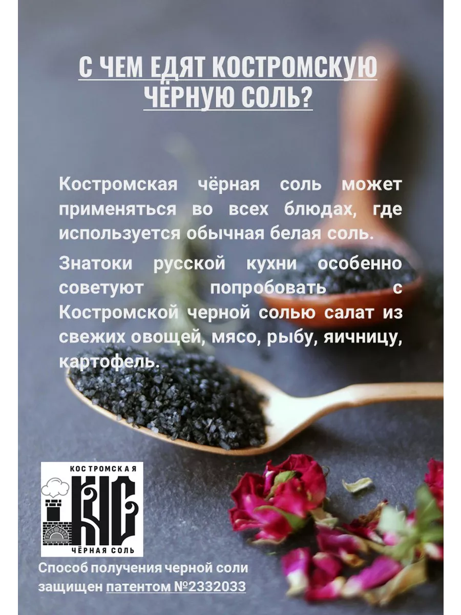 Черная соль четверговая из Костромы Продукт из Костромы 148845054 купить за  444 ₽ в интернет-магазине Wildberries