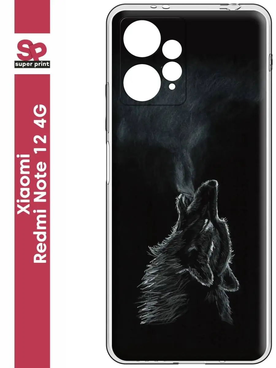 Силиконовый чехол на Xiaomi Redmi Note 12 4G SuperPrint 148845956 купить за  232 ₽ в интернет-магазине Wildberries