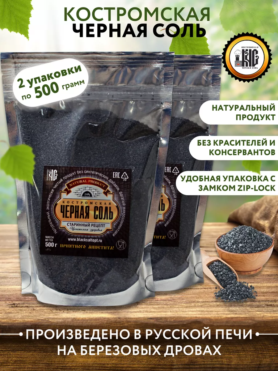 Черная соль Костромская Продукт из Костромы 148846492 купить за 613 ₽ в  интернет-магазине Wildberries