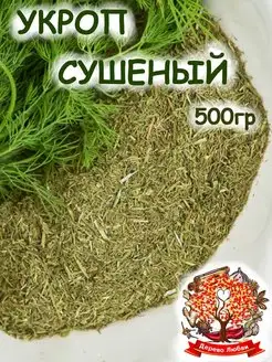 Укроп сушеный Дерево Любви 148848116 купить за 267 ₽ в интернет-магазине Wildberries