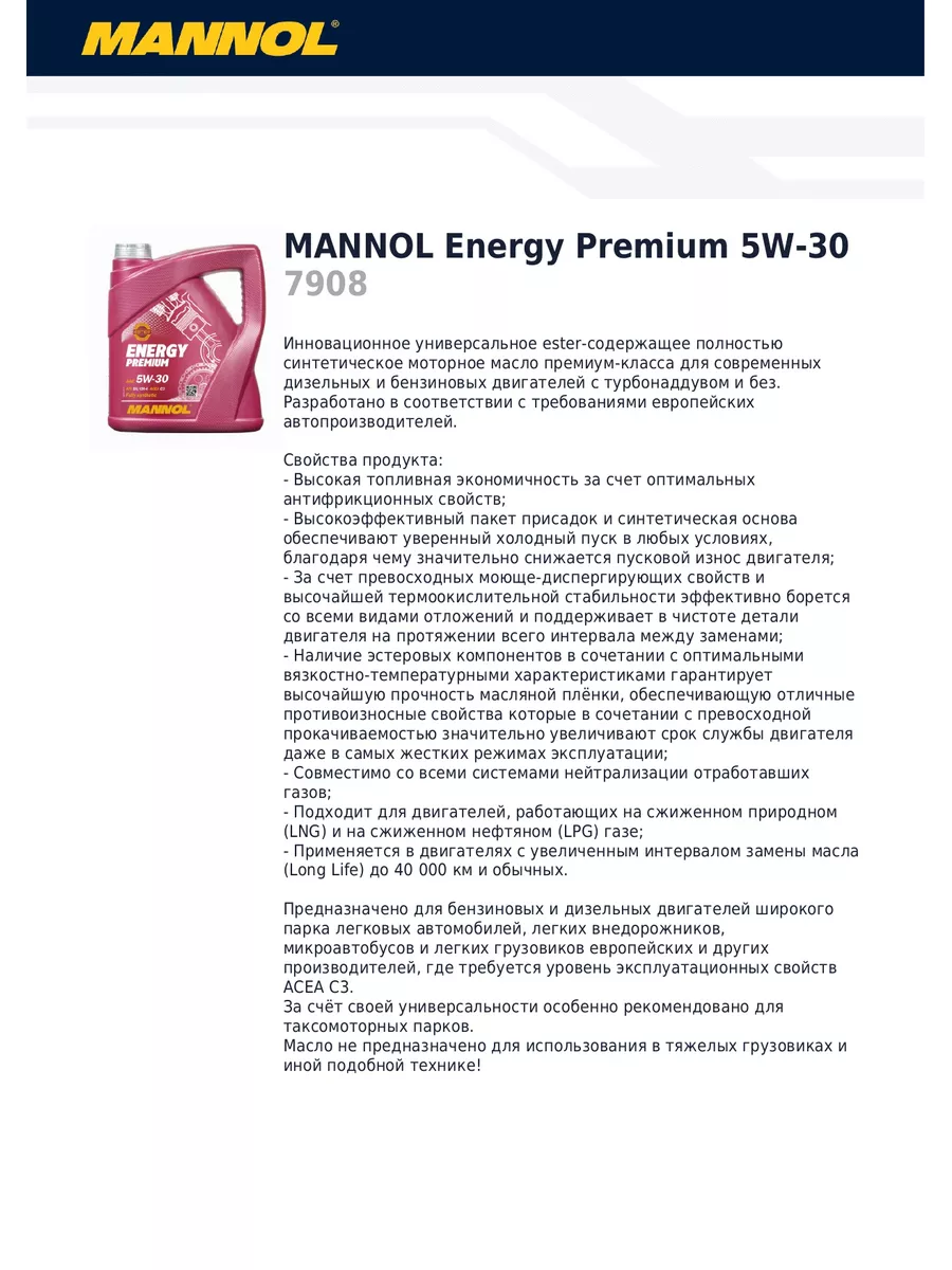 Моторное масло Energy Premium 5W-30 SN/CH-4 (5 литров) MANNOL 148849276  купить за 3 268 ₽ в интернет-магазине Wildberries