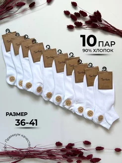 Носки короткие хлопок набор 10 пар Turkan 148850655 купить за 592 ₽ в интернет-магазине Wildberries