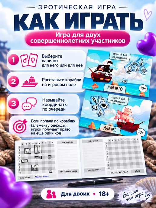 морской бой Настольная игра для пары 18+ на раздевание, вариант, фото 2