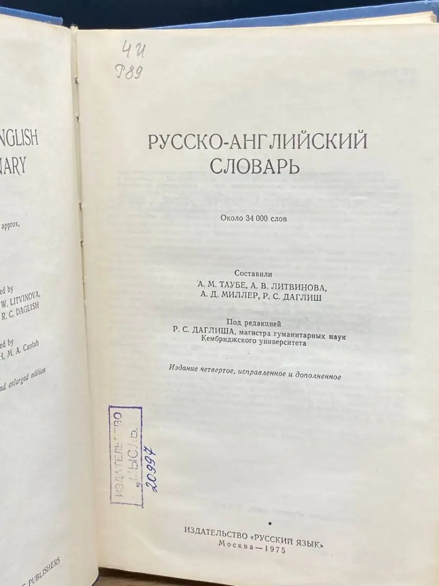 Русско-английский словарь Русский язык 148854920 купить в интернет-магазине  Wildberries