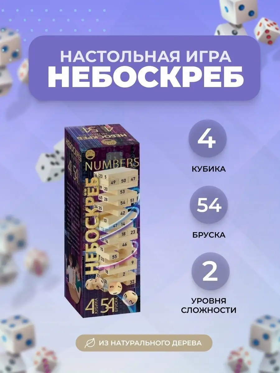 Настольная игра Небоскрёб Besline kids 148855237 купить в интернет-магазине  Wildberries