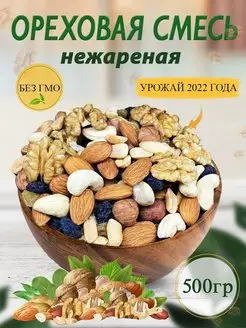 ореховая смесь с изюмом /500гр 100% natural 148858477 купить за 272 ₽ в интернет-магазине Wildberries