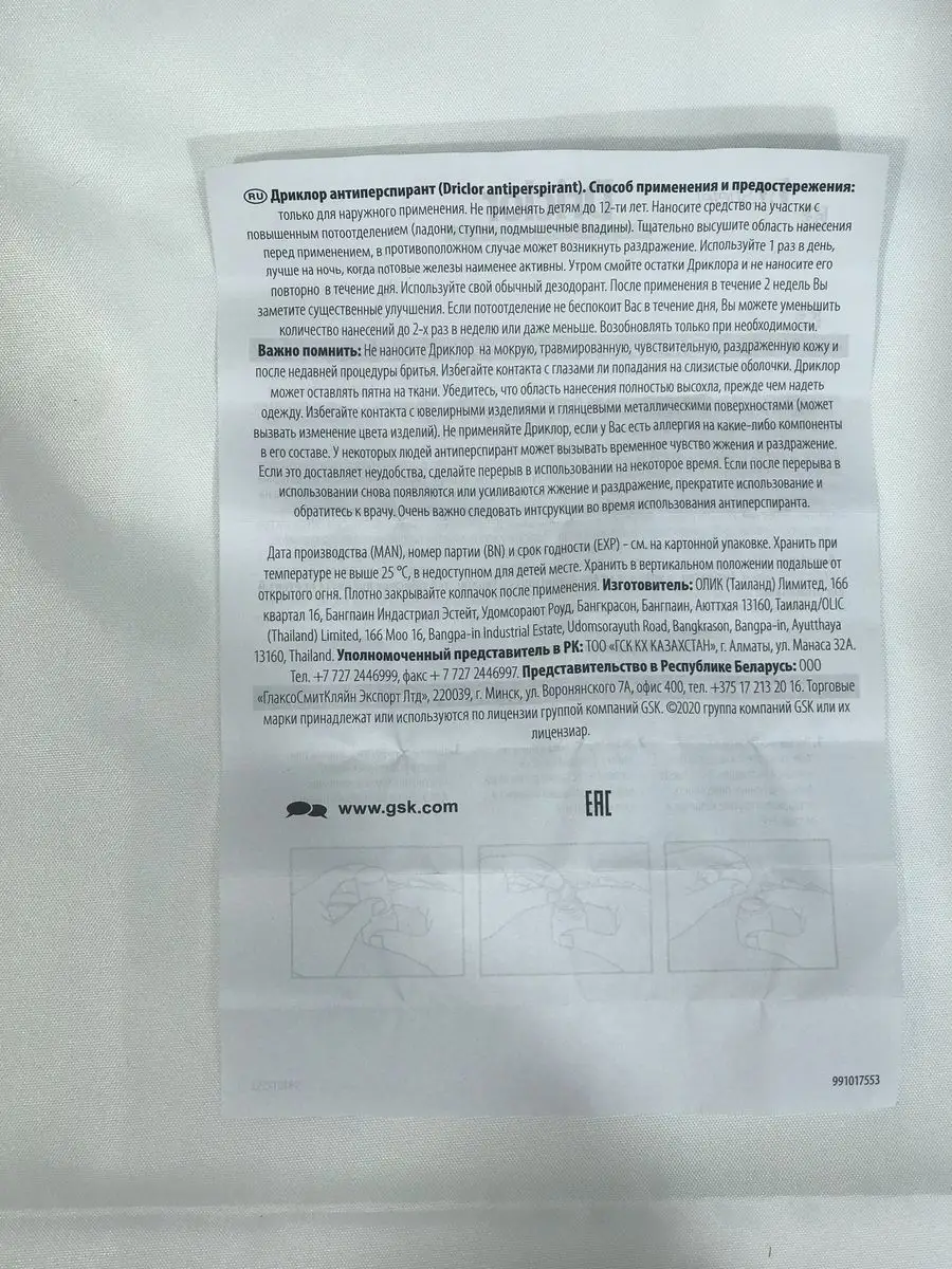 Антиперспирант от повышенного потоотделения, 20мл Driclor 148858890 купить  в интернет-магазине Wildberries