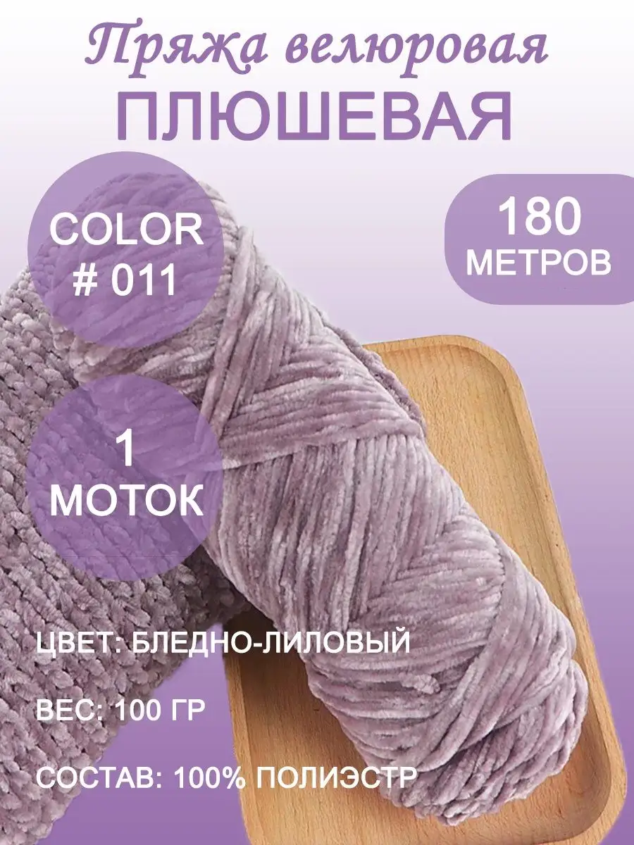 GOLDEN SILK Пряжа Голден Силк вельвет 011 плюшевая велюровая