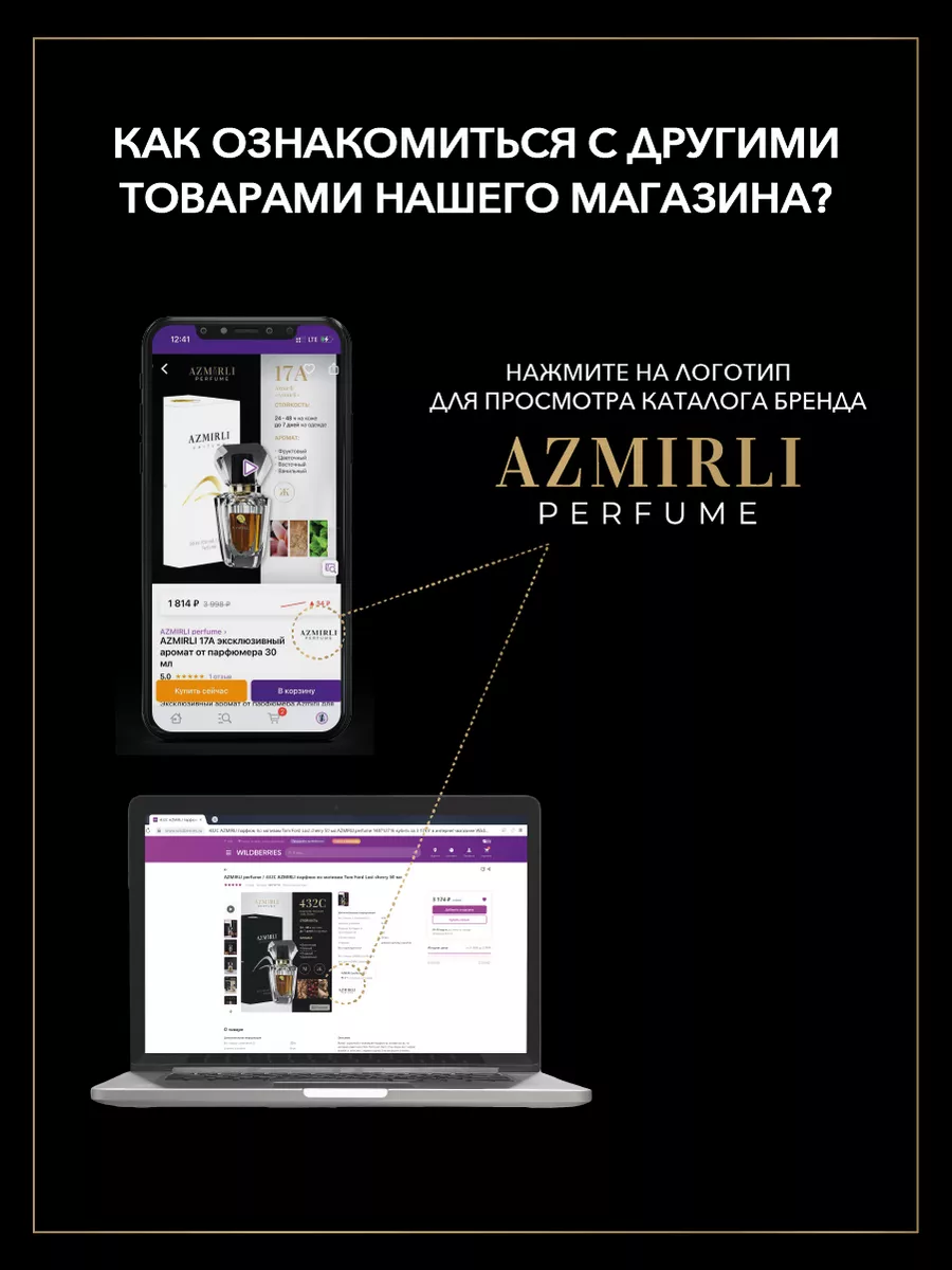 AZMIRLI 17А эксклюзивный аромат от парфюмера 50 мл AZMIRLI perfume  148858946 купить за 3 458 ₽ в интернет-магазине Wildberries