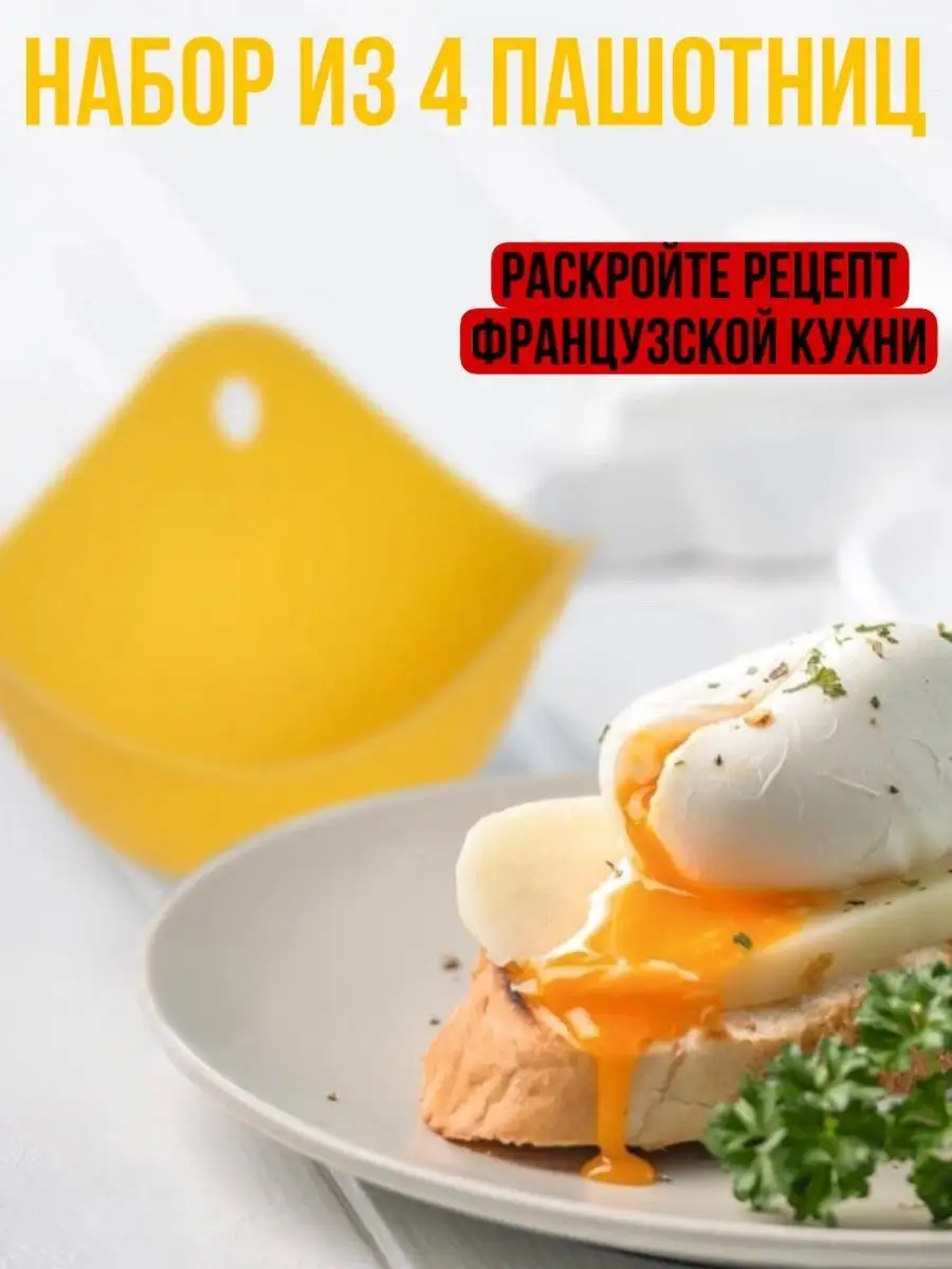 Форма для варки яиц пашот, Пашотница Kitchen 148860298 купить в  интернет-магазине Wildberries