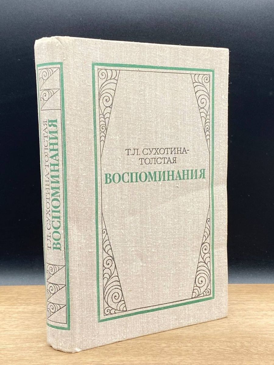 Детское воспоминание в художественной литературе