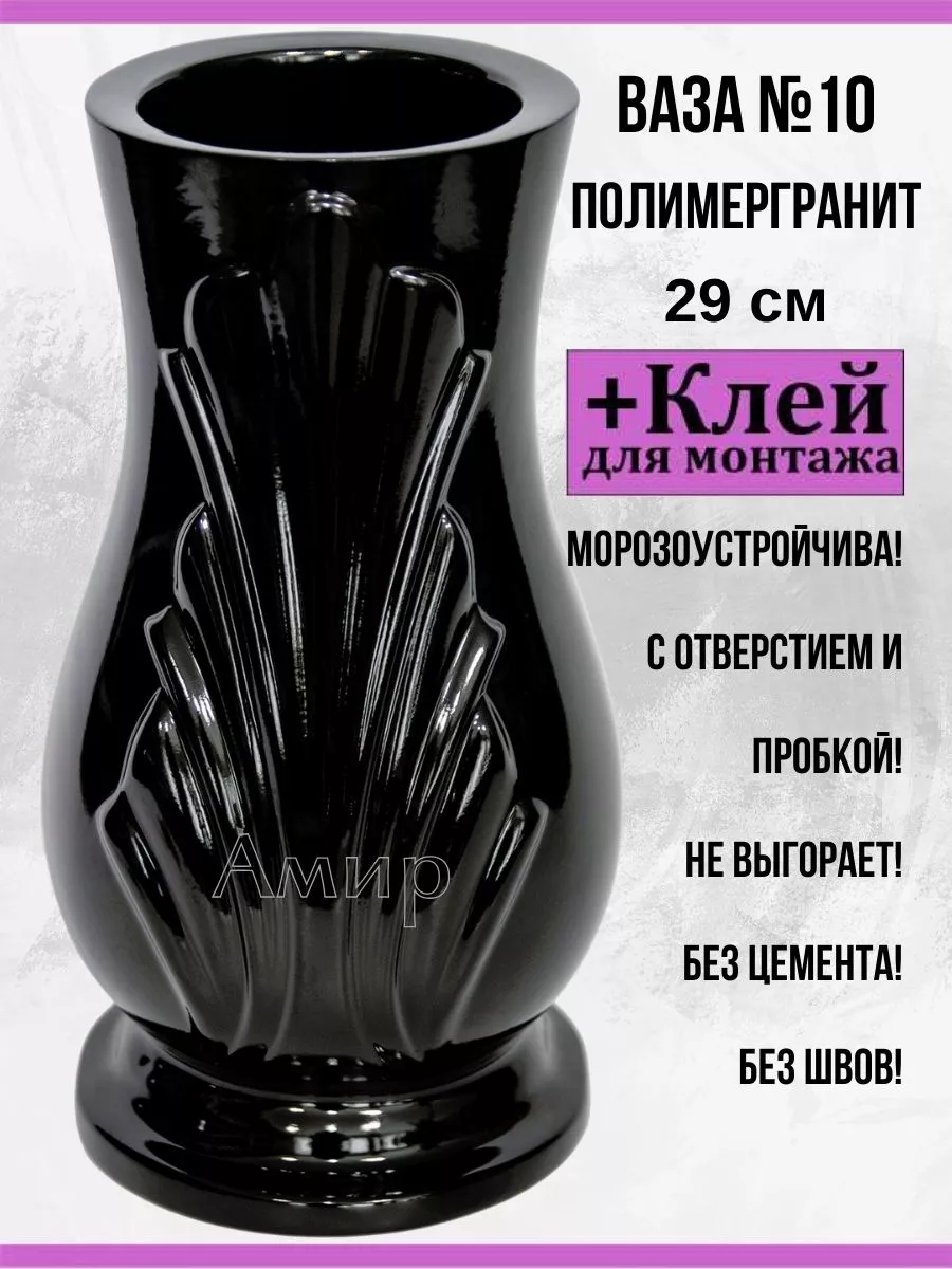 Ваза на кладбище №10, 28см...