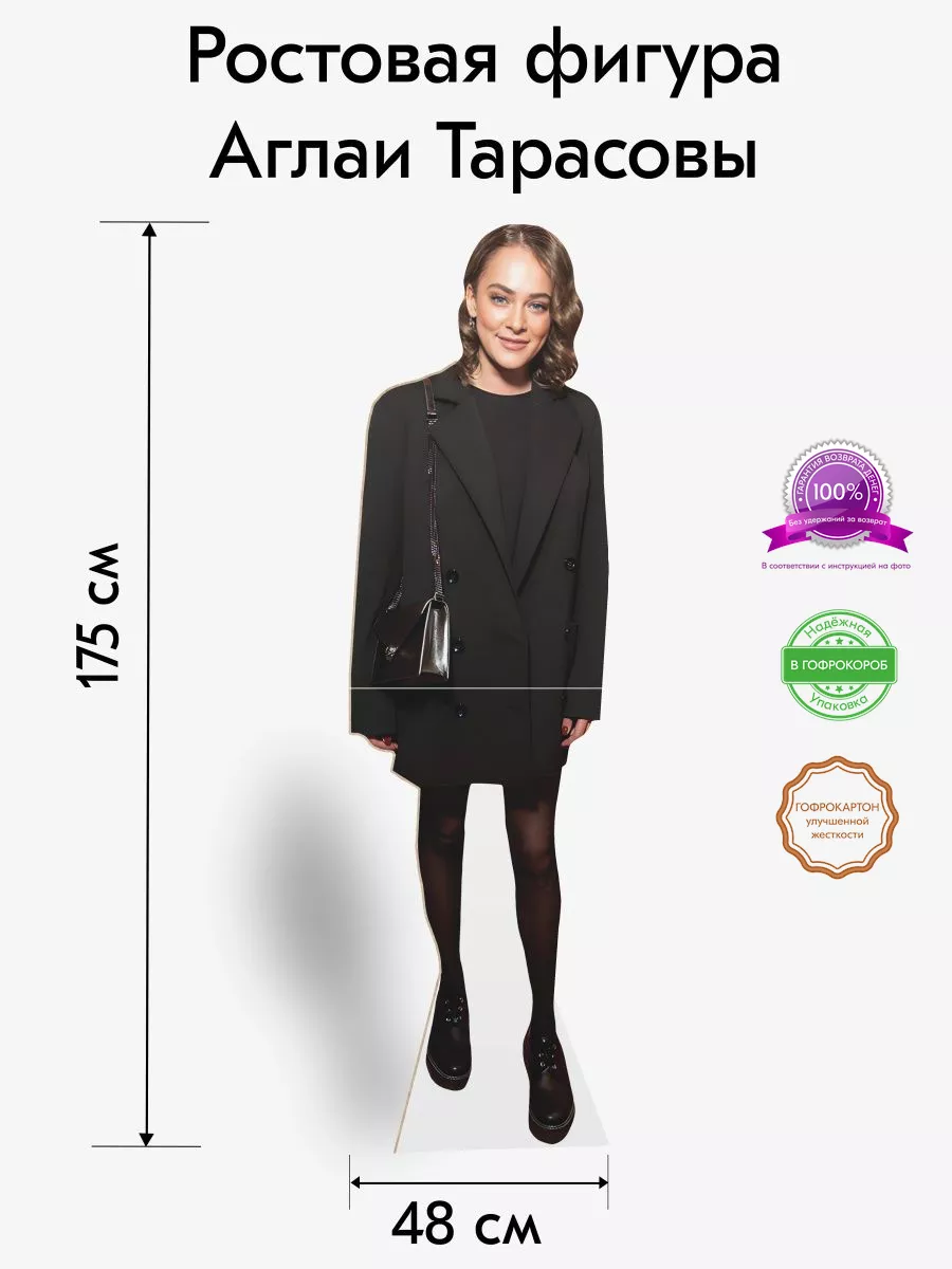 Аглая Тарасова ростовая фигура Indoor-ad 148867408 купить за 2 088 ₽ в  интернет-магазине Wildberries