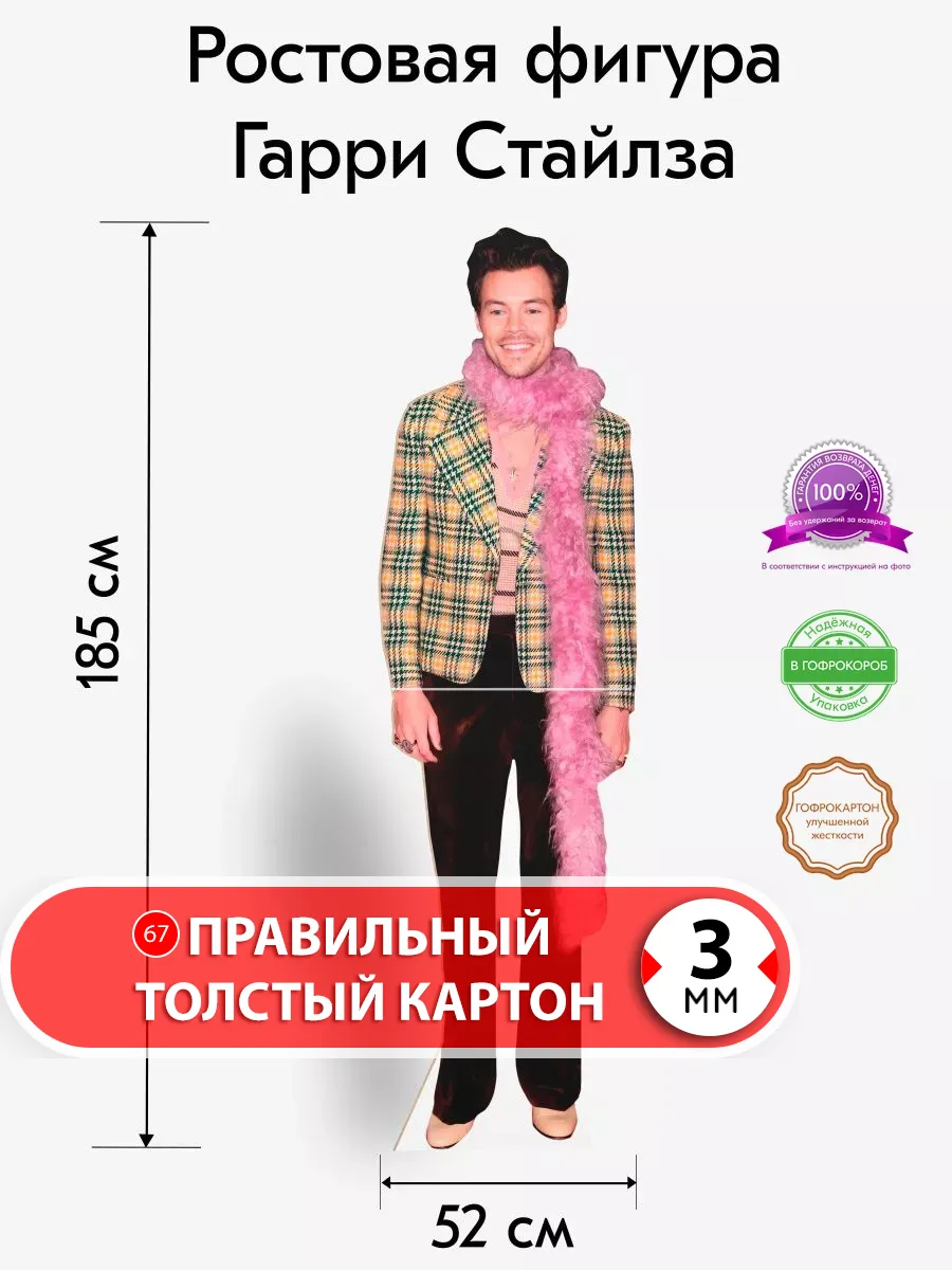 Гарри Стайлз 5 ростовая фигура