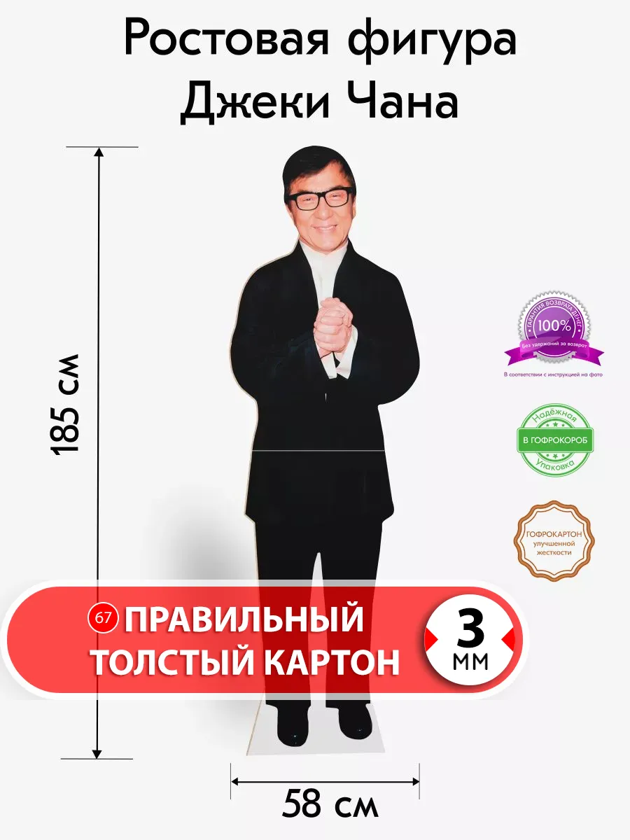 Джеки Чан ростовая фигура