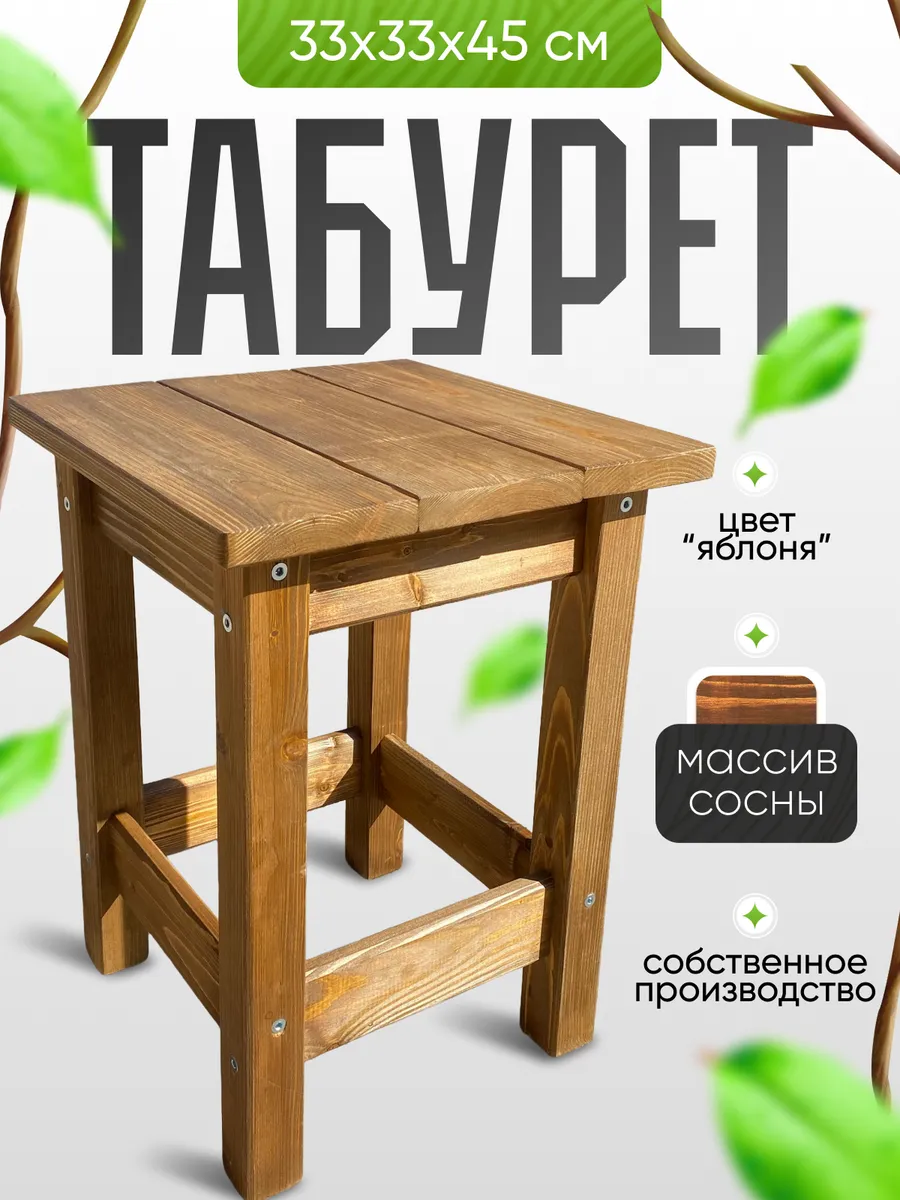 Табурет для кухни