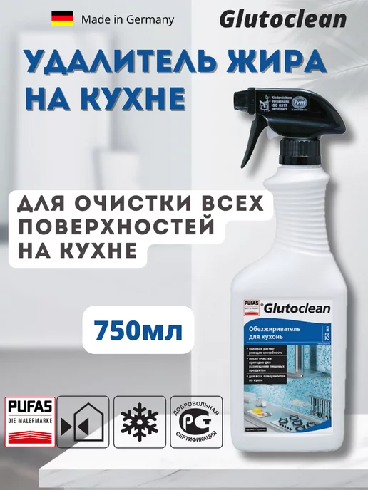 PUFAS Средство от жира на кухне 750мл