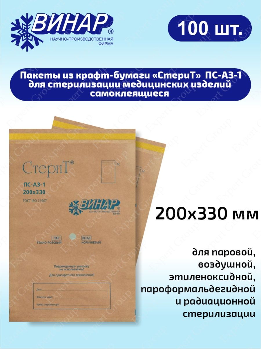 Пакеты пс аз 1. Пакеты для стерилизации СТЕРИТ Винар ПС-аз 1. СТЕРИТ ПС-аз-1. Пакет для стерилизации самоклеющийся ПС-а3-1 200*300 мм белый, СТЕРИТ. Крафт пакет СТЕРИТ Винар инструкция.