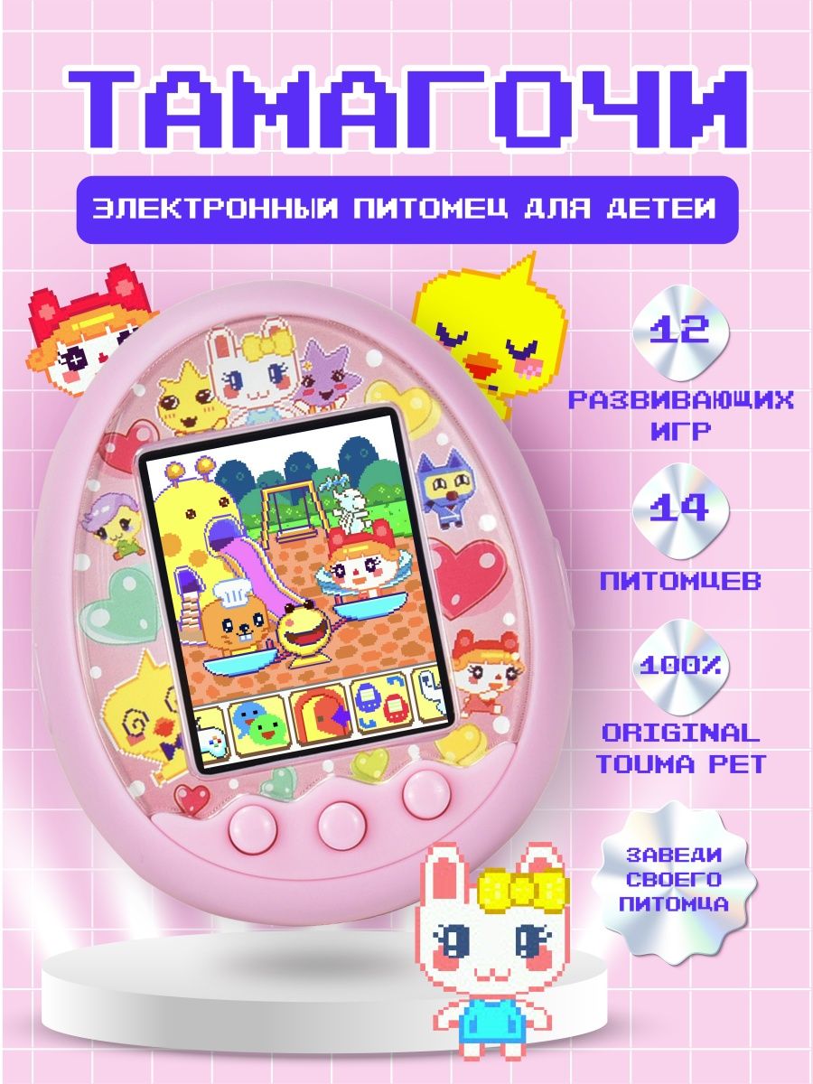 Тамагочи цветной экран оригинал на батарейках KinderGame 148871113 купить в  интернет-магазине Wildberries