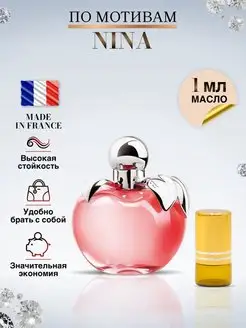 Nina Красное Яблоко духи Нина Ричи Масляные Nina Ricci 148874153 купить за 146 ₽ в интернет-магазине Wildberries