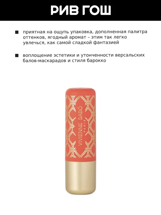 VIVIENNE SABO Помада-бальзам для губ Balm Fantaisie, 01, белый, фото 2