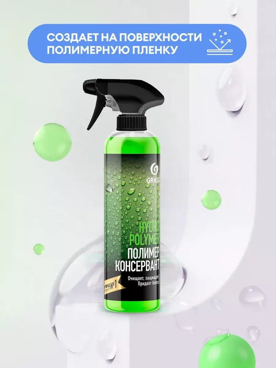 Жидкий полимер Hydro polymer 500 мл GRASS 148881978 купить за 925 ₽ в  интернет-магазине Wildberries