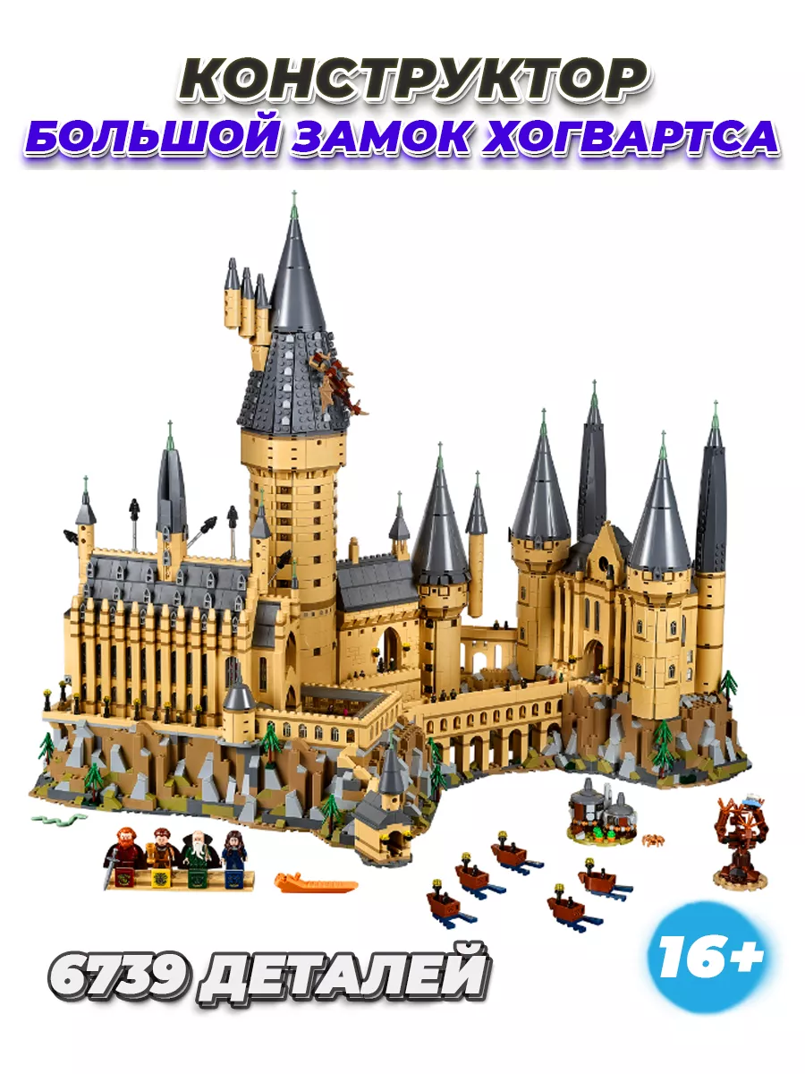 Harry Potter Замок Хогвартс Большой игровой набор LEGO 148882395 купить за  19 800 ₽ в интернет-магазине Wildberries