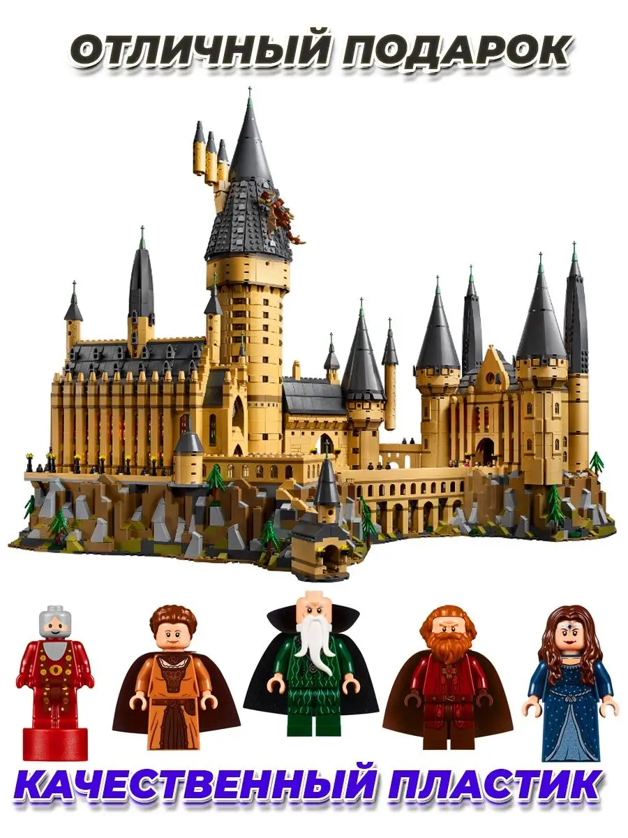 Harry Potter Замок Хогвартс Большой игровой набор LEGO 148882395 купить за  20 475 ₽ в интернет-магазине Wildberries