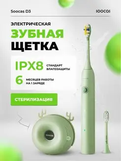 Электрическая зубная щетка D3 со стерилизатором Soocas 148882550 купить за 3 065 ₽ в интернет-магазине Wildberries