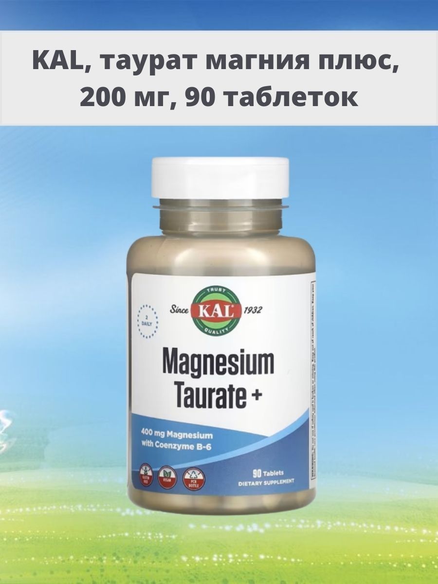 Таблетки kal magnesium taurate отзывы