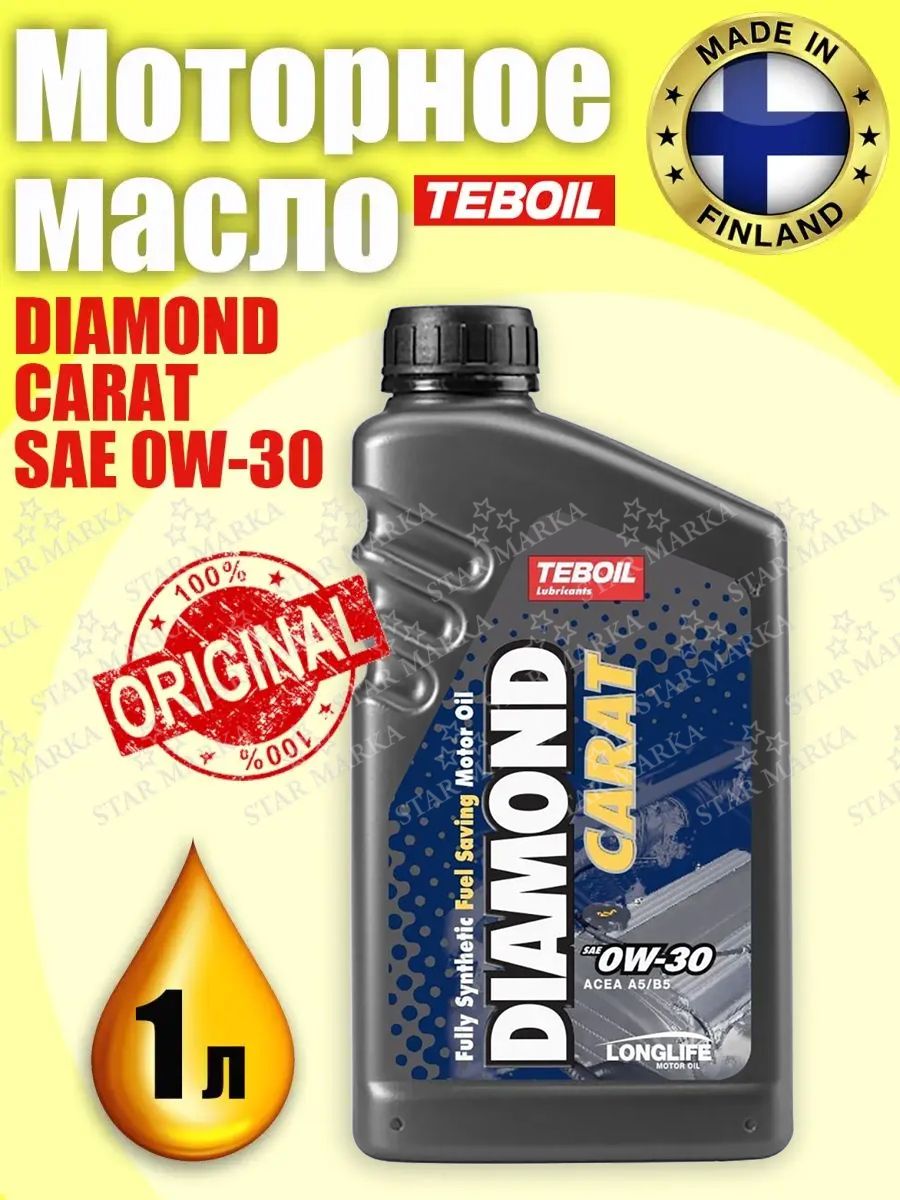 Teboil 0w 20. Teboil Diamond Carat 0w-30. Teboil Diamond синтетическое масло. Teboil Diamond Carat Fe SAE 0w-20. Teboil Diamond Carat IV SAE 5w-30.