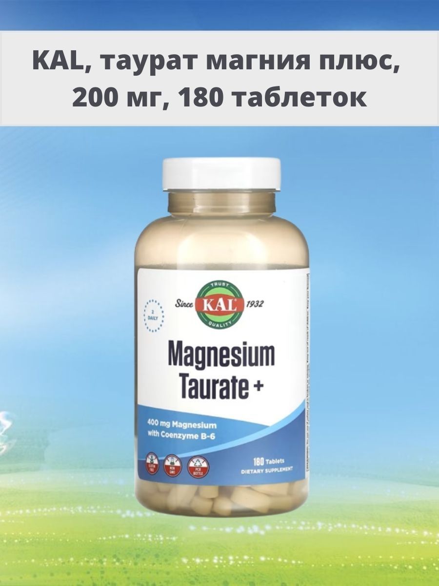 Таблетки kal magnesium taurate отзывы