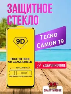 Защитное стекло TECNO CAMON 19 стекло Техно Камон 19 Dinastiya mobile 148890800 купить за 100 ₽ в интернет-магазине Wildberries