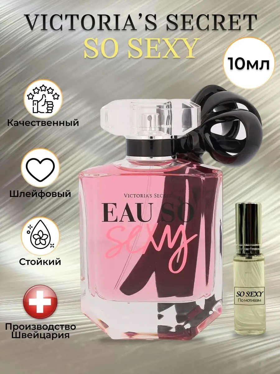 Духи женские Victoria Secret So Sexy Виктория Сикрет famii 148895683 купить  в интернет-магазине Wildberries