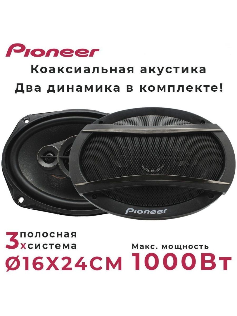 Колонки автомобильные овалы в машину Pioneer 148896754 купить в  интернет-магазине Wildberries