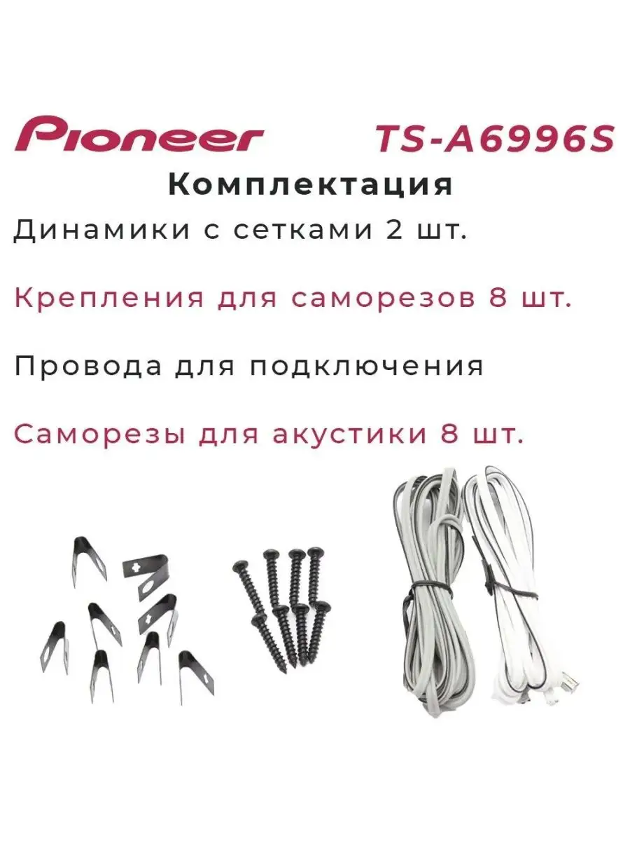 Колонки автомобильные овалы в машину Pioneer 148896754 купить за 3 023 ₽ в  интернет-магазине Wildberries