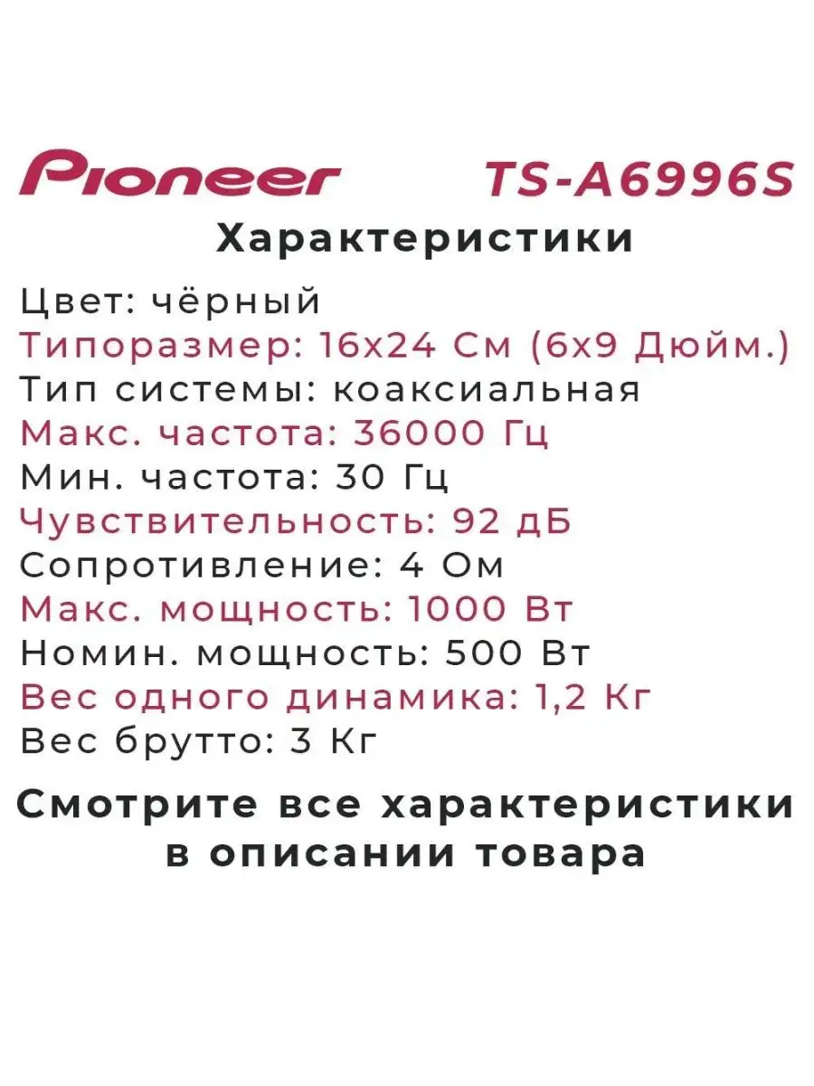 Колонки автомобильные овалы в машину Pioneer 148896754 купить за 3 023 ₽ в  интернет-магазине Wildberries