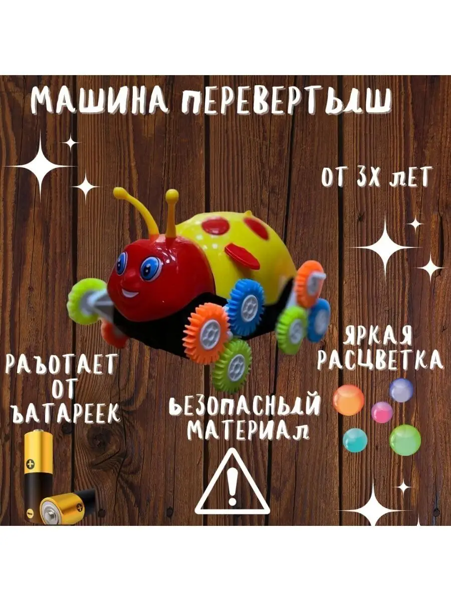 Машина перевертыш 