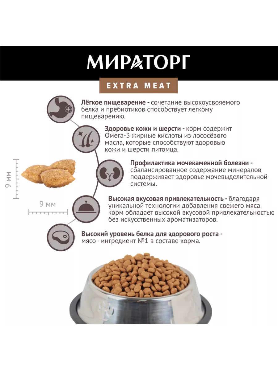 Extra meat корм с говядиной для домашних кошек 800 гр Мираторг 148901899  купить за 303 ₽ в интернет-магазине Wildberries