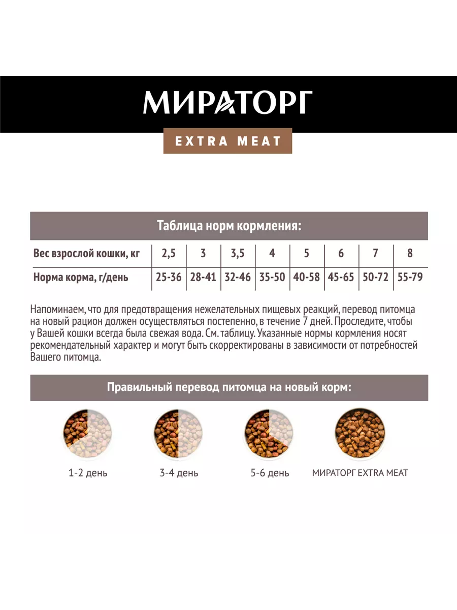 Extra meat корм с говядиной для домашних кошек 800 гр Мираторг 148901899  купить за 279 ₽ в интернет-магазине Wildberries