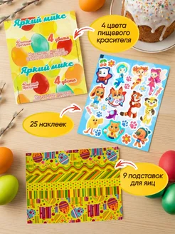 Наклейки для яиц на Пасху Дом свирели. Цвет фиолетовый, голубой, розовый. Вид 3.