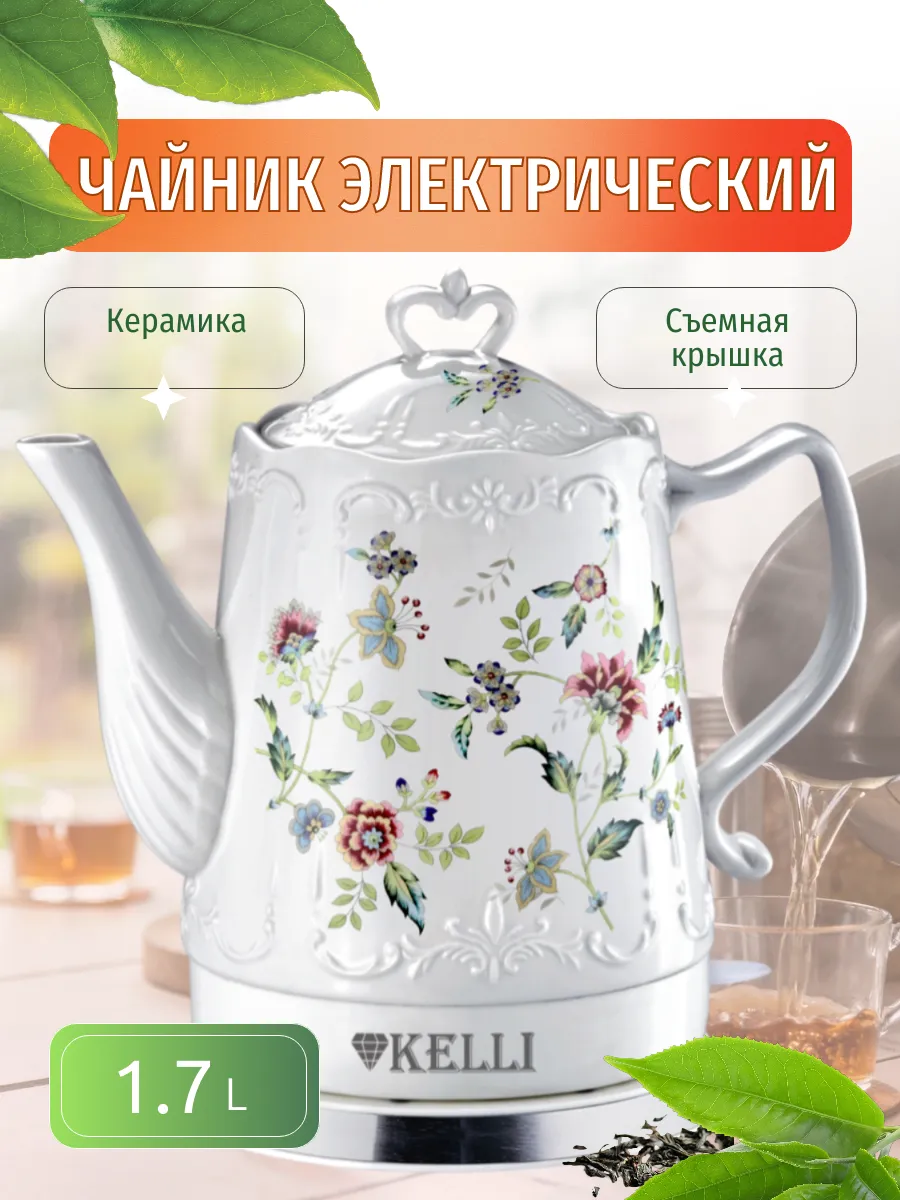 Чайник электрический керамический 1.7 л Kelli 148902141 купить в  интернет-магазине Wildberries