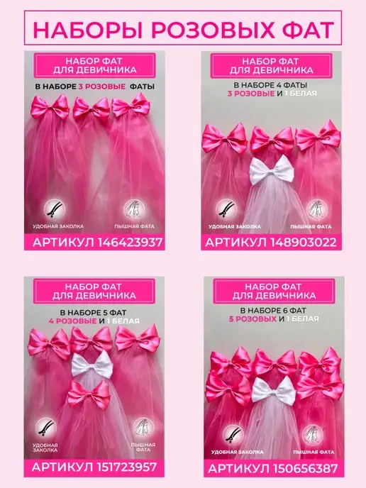 WedDay Фата для девичника -набор 5 розовых и 1 белая, белый, фото 5