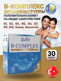 Витамины группы Б Swiss bork 148903688 купить за 569 ₽ в интернет-магазине Wildberries