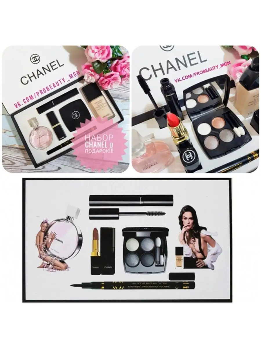 Подарочный набор Chanel 6 в 1 распродажа 148904074 купить за 688 ₽ в  интернет-магазине Wildberries